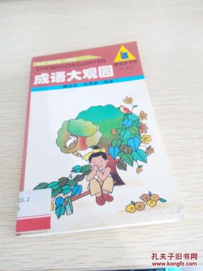 什么什么架什么的成语_成语故事简笔画(4)