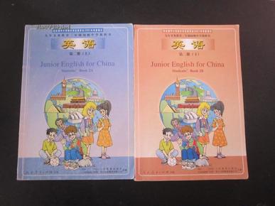 2000年左右老课本: 《老版初中英语课本第二册上下》人教版初中教科书