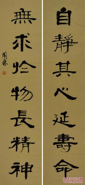 金奖老书法家张周林隶书对联--自静其心延寿命.无求于物长精神