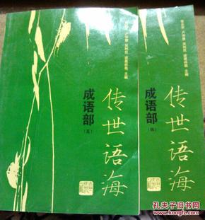 过话什么神成语_成语故事图片