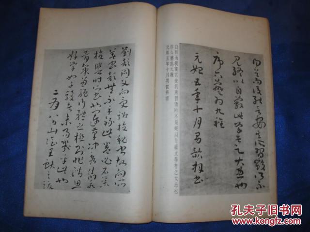 汉刘歆草书序六艺为九种墨迹(民国十九年初版,八开线装本,珂罗版)