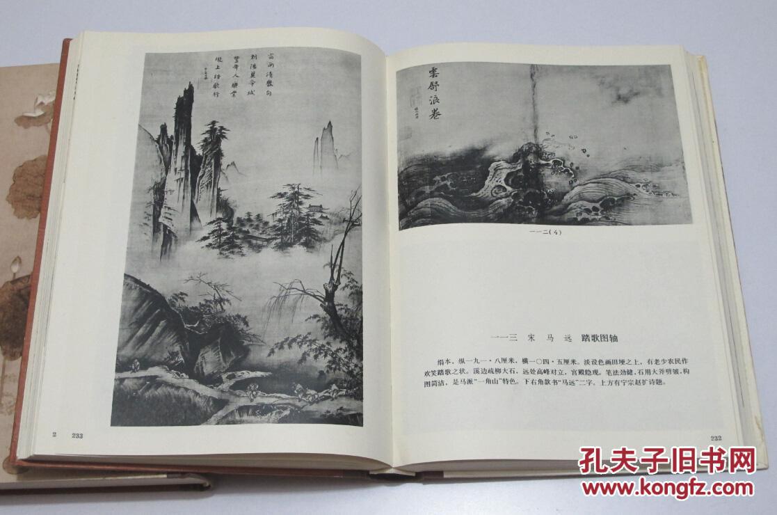 中国绘画史图录 上下全 精装16开 1印 中国美术史图录