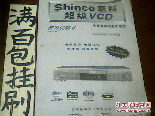 00开本:16开装帧:平装出版时间:不详出版社:江苏新科电子集团公司制造