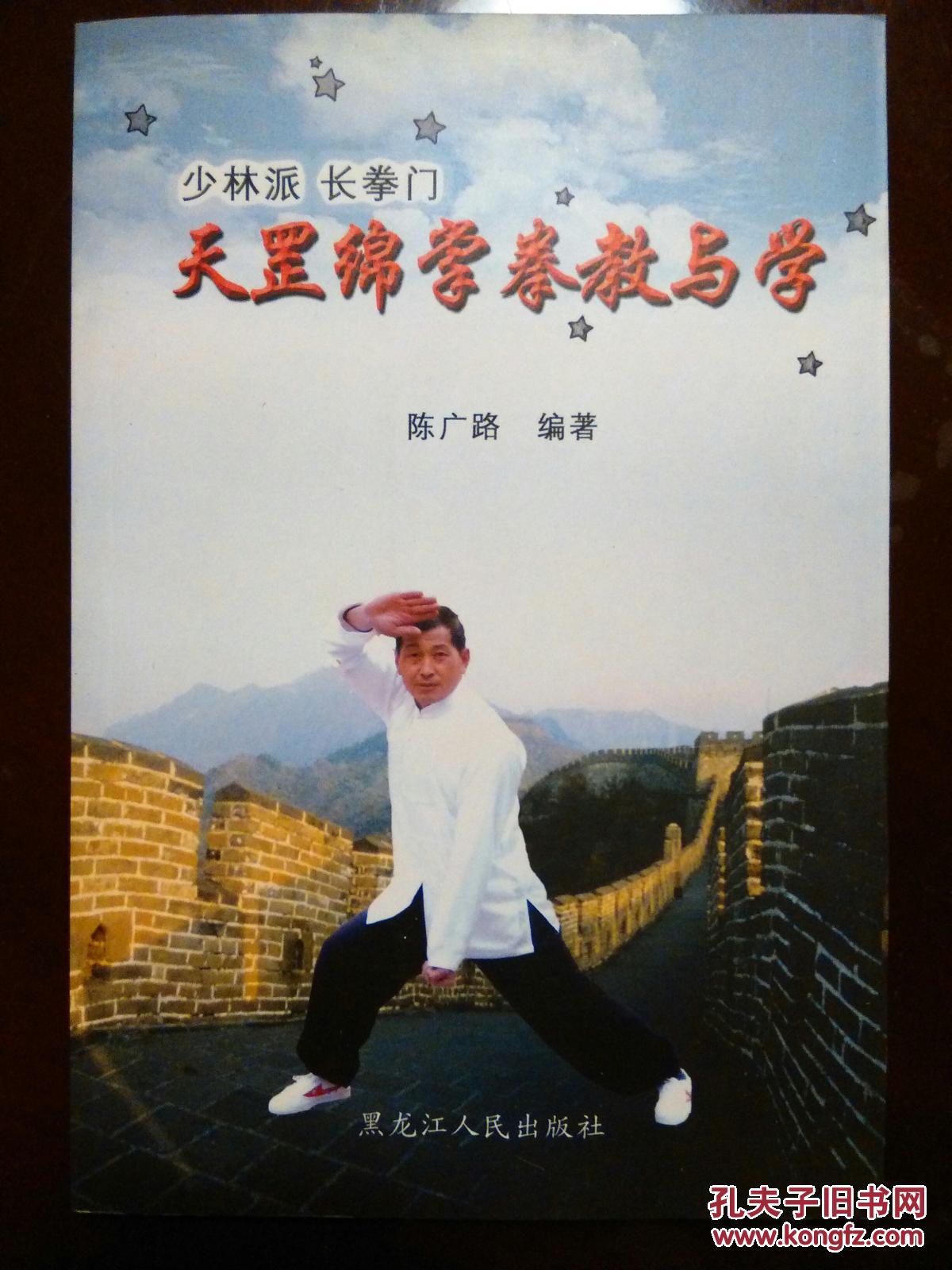 少林派 长拳门 天罡绵掌拳教与学(附光盘)