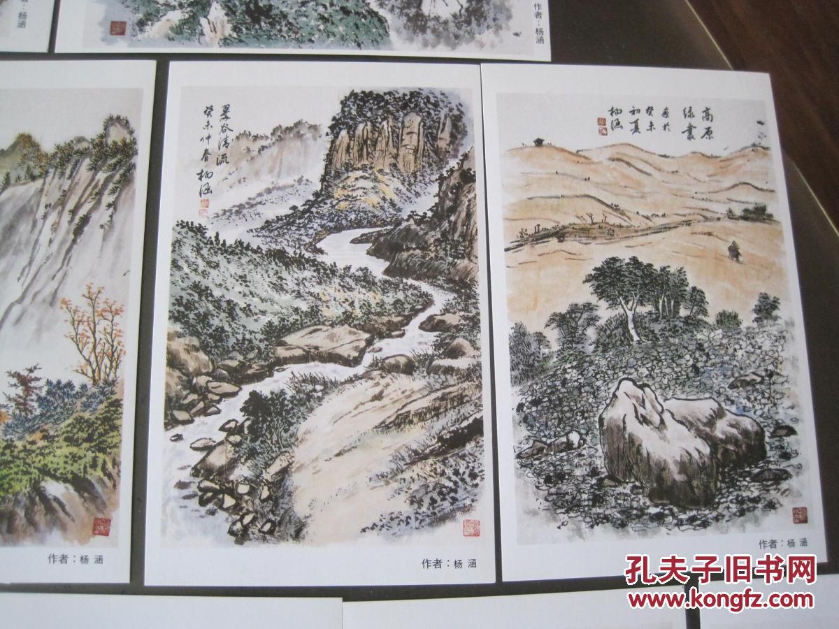 中国当代书画名家精品系列《杨涵山水画辑》(1套10枚.中国邮政明信片)