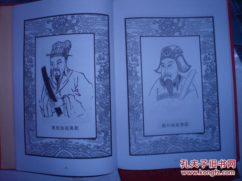 吉安市黄氏通史(江西省,家谱,祖源篇,吉安市黄氏