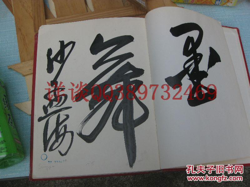 02:1950年老书本:沙孟海签名本(见照片):包快递:1950年《中国古代画集