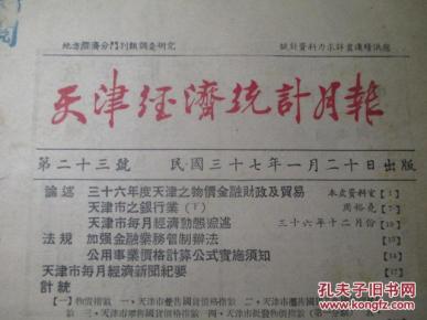 民国天津经济总量_民国天津版一元纸币