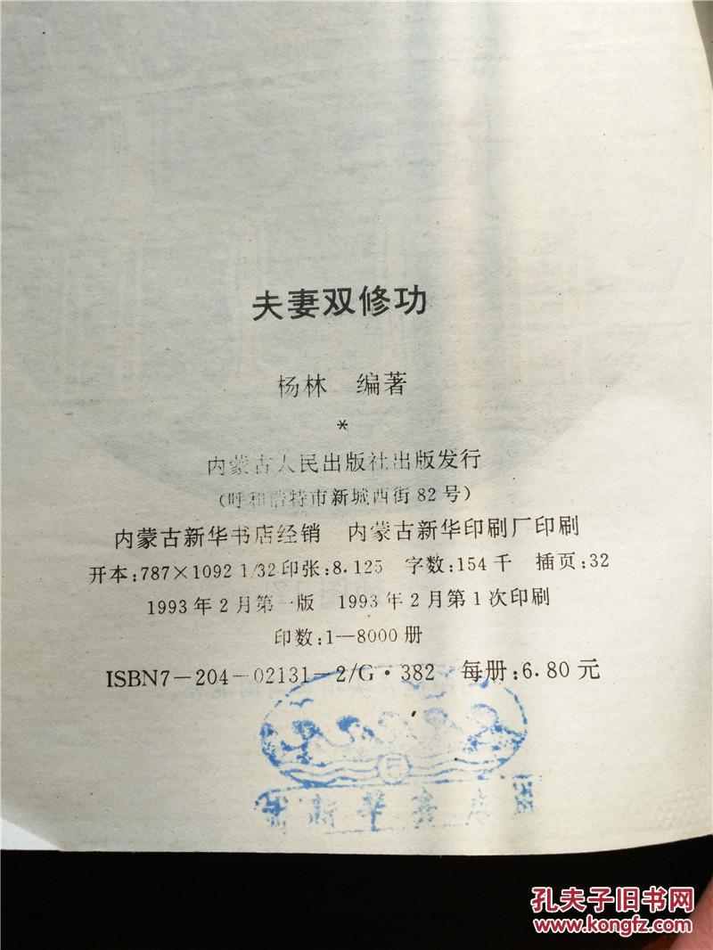 夫妻双修功