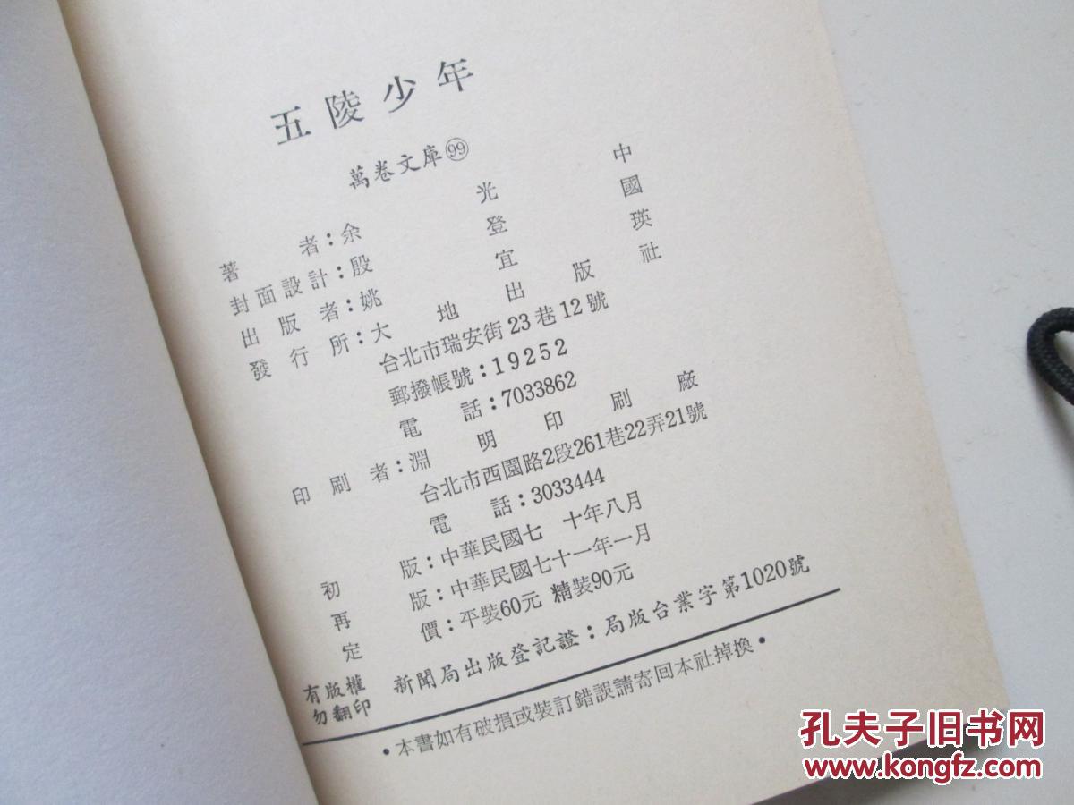 余光中,五陵少年