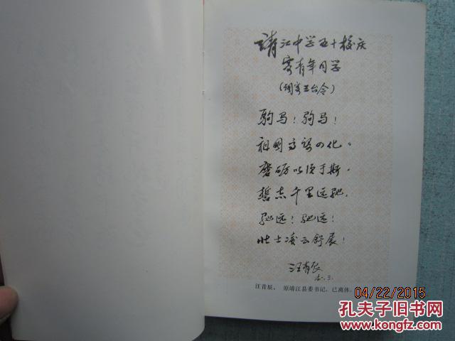 【图】靖江县中学五十周年校庆纪念册 靖江市