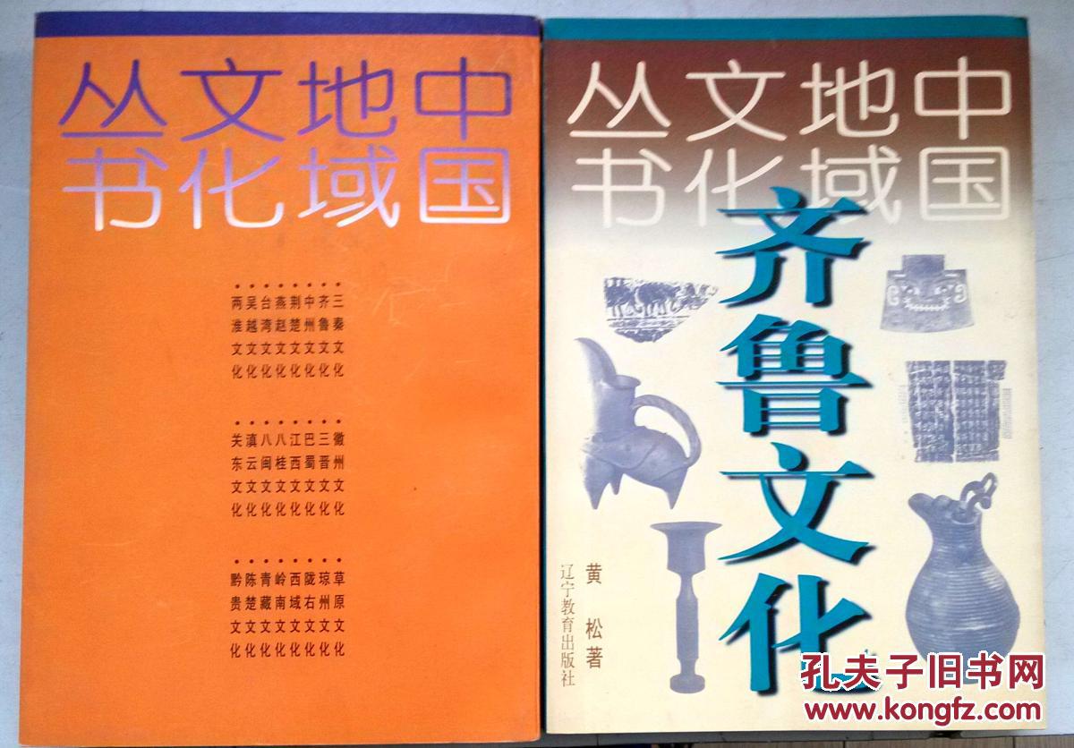 【图】中国地域文化丛书_价格:480.00