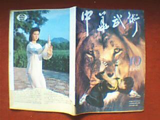 成长经历,并载有武术家赵子虬,王树田,赵丹武事迹,还有太极气功修炼法