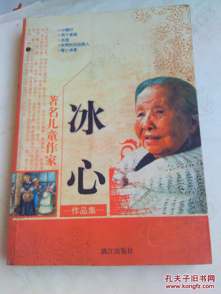 冰心作品集