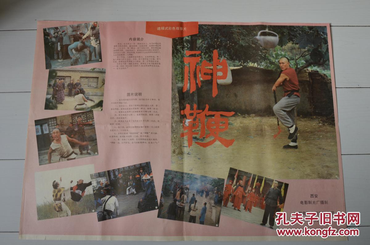 老电影海报画报《神鞭》3张海报