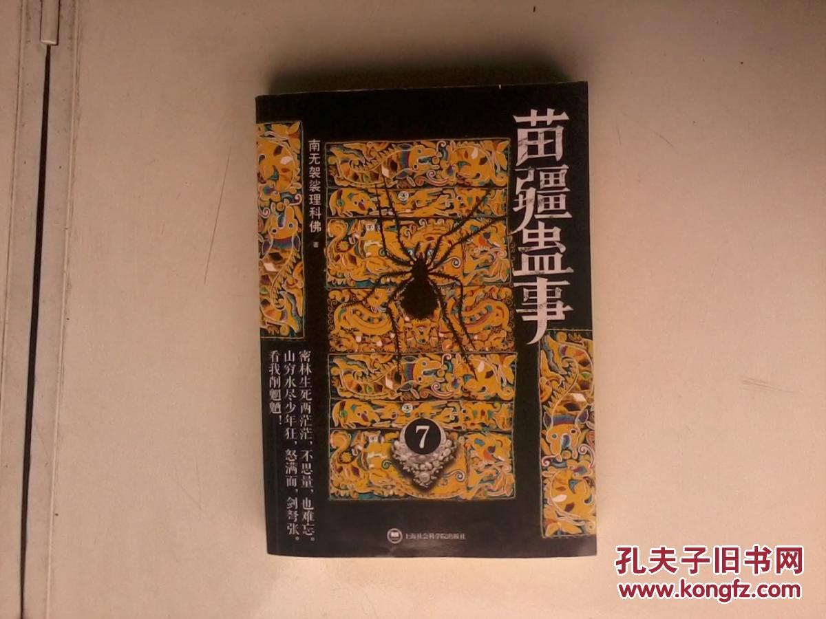 苗疆蛊事-7
