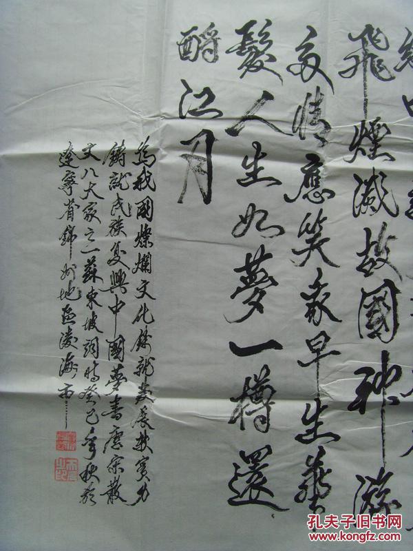 刘天元书法苏轼念奴娇赤壁怀古带原作邮寄信封及简介刘天元1942年生