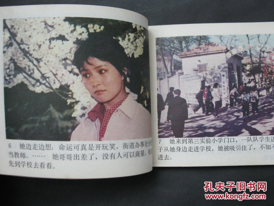 苗苗,电影连环画,全彩色