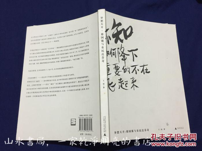 空气王寅签农民:《异想天开:蔡国强与诗人达芬奇》赠本漫画恋人图片
