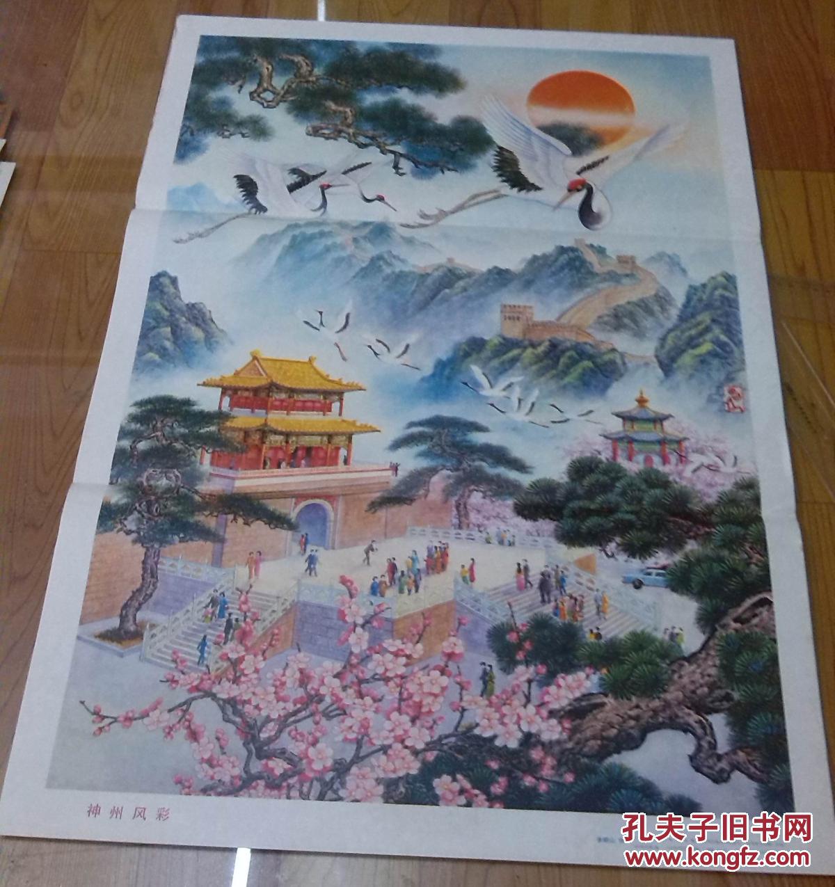 2开年画:神州风采
