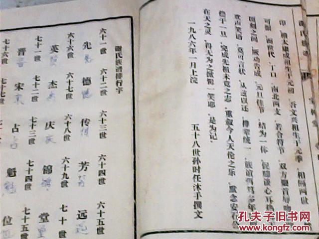 谢氏族谱{宝树堂}坡谢族第一册上五世