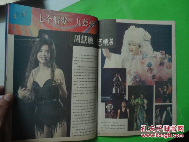 乐迷-第3期【刘德华 周慧敏 刘小慧 杨钰莹金城武 梅艳芳 等明星】含8