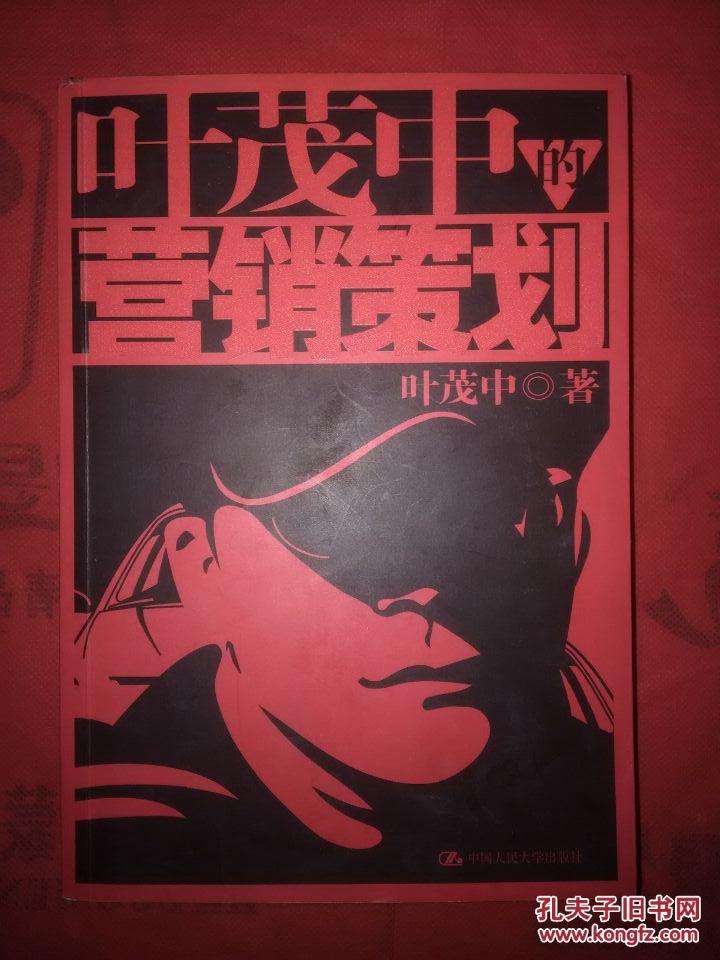 叶茂中的营销策划