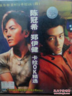 陈冠希  郑伊健  卡拉ok精选 vcd