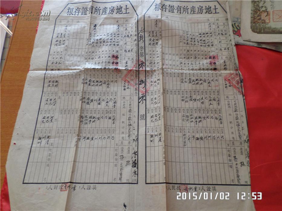 50年代老土地证