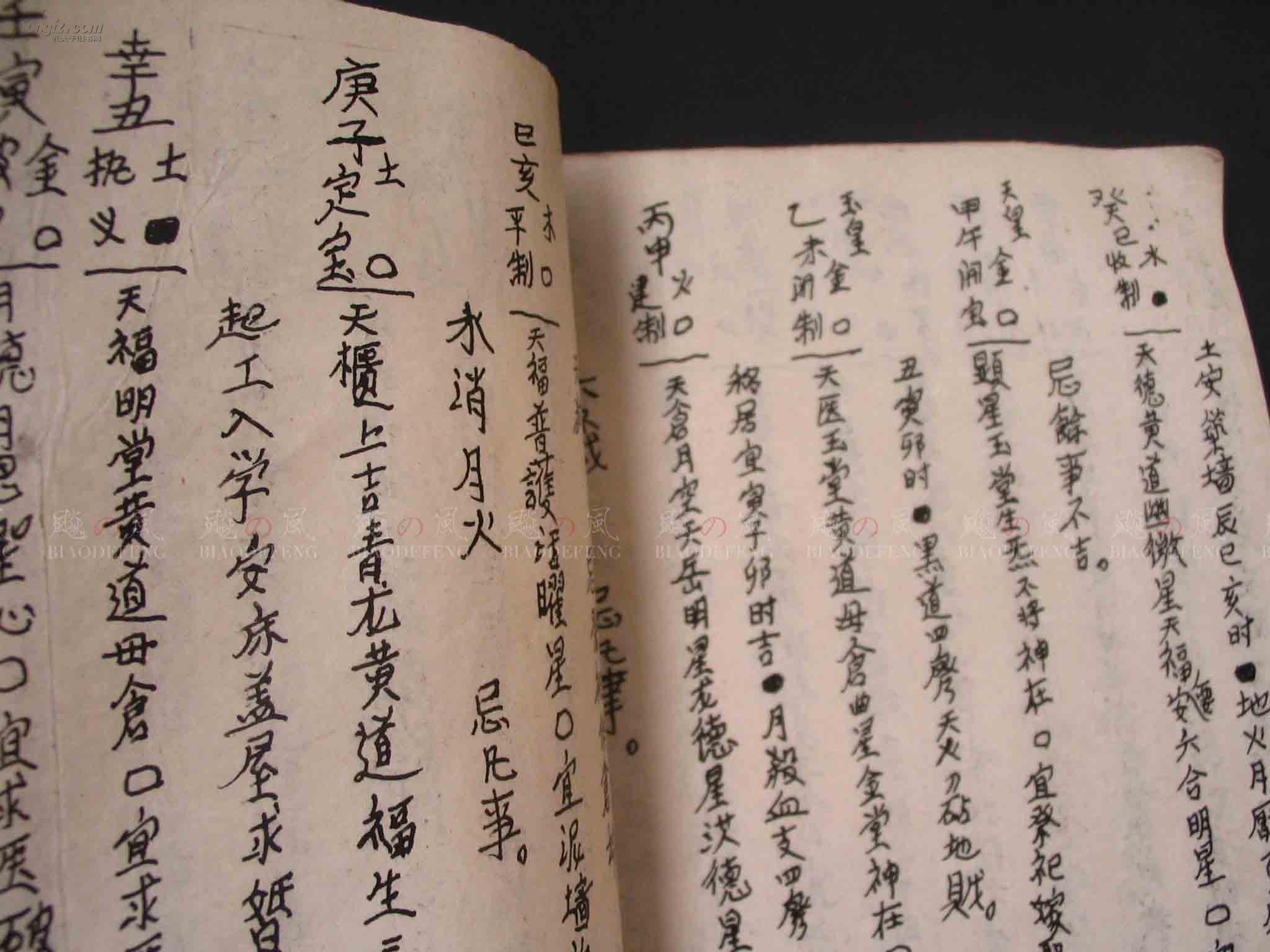 手抄六十排甲 择日 算命 风水吉宅 命理 手抄本 拍品编号:17160578