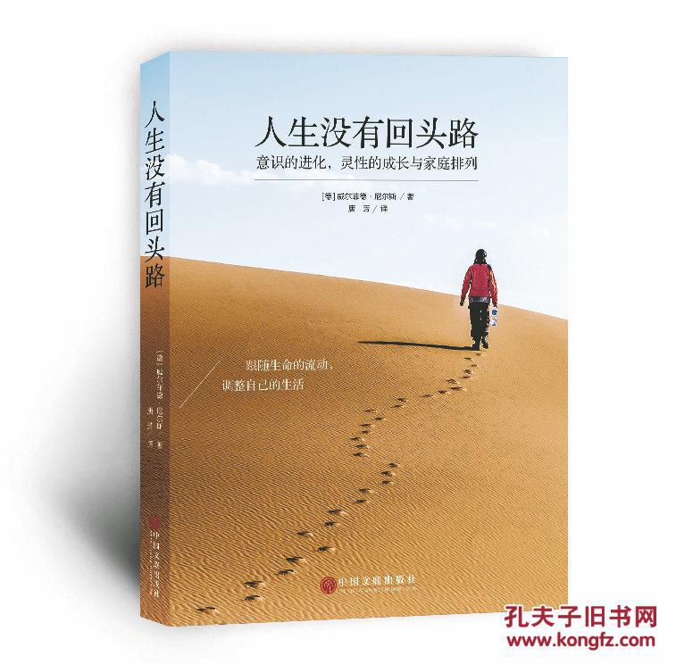 p18正版 《人生没有回头路:意识的进化,灵性的成长与家庭排列》国际**