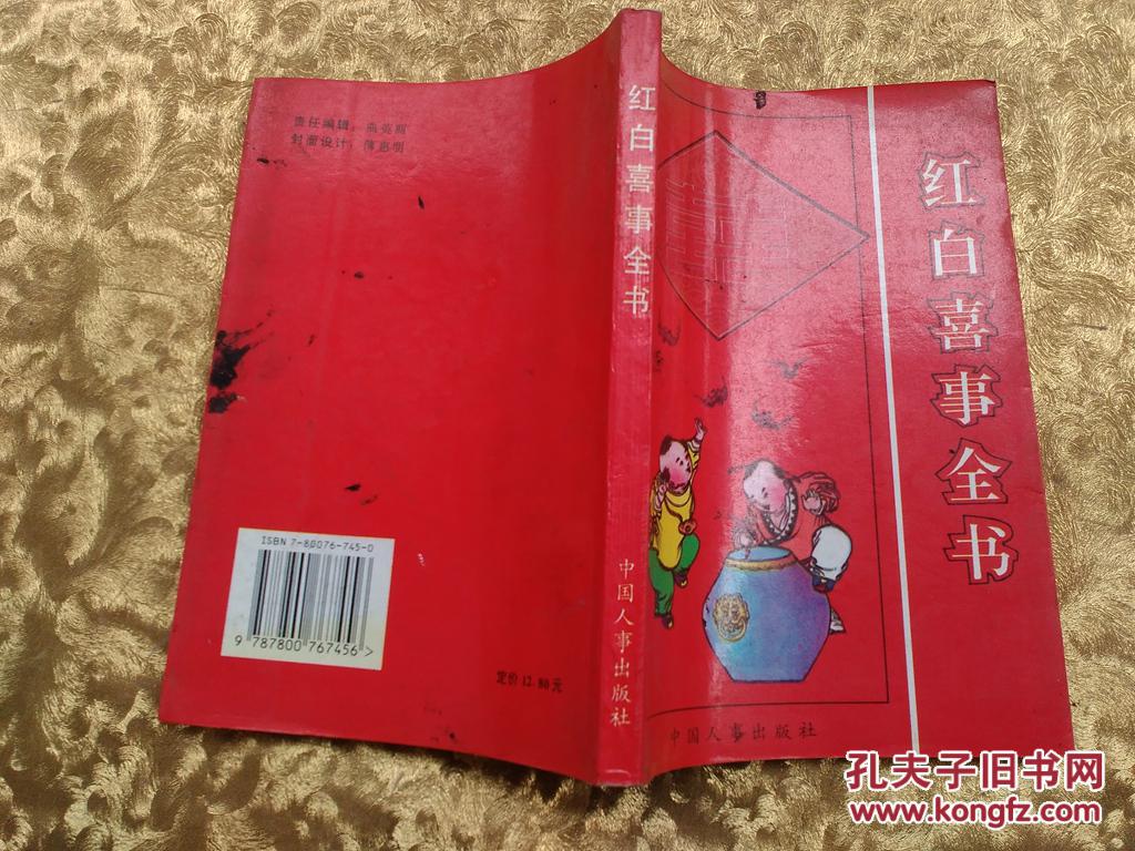 红白喜事全书