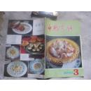 中国烹饪（1992年第3期）