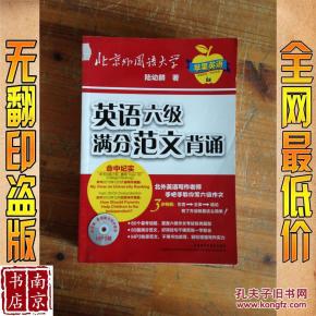 英语六级满分范文背诵