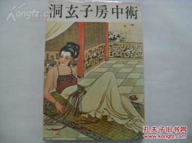 洞玄子一発f ajùo#_南山第二实验effy_图片玄机二四六天天l_三d无字天书 