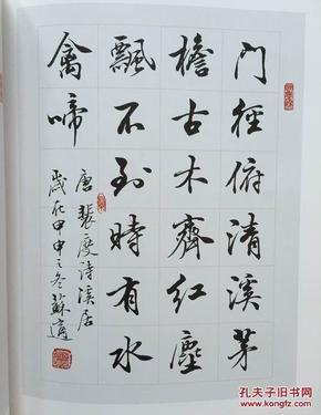 稀缺本:苏适行书五言绝句(私藏近十品)