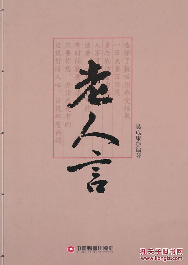 老人言