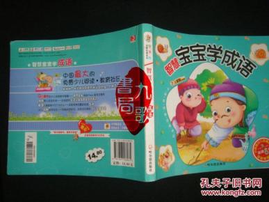 如什么什么宝成语_成语故事图片(2)