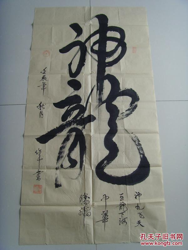 张作平书法神龙中国老年书画研究会会员东方书画艺术家协会会员大连东