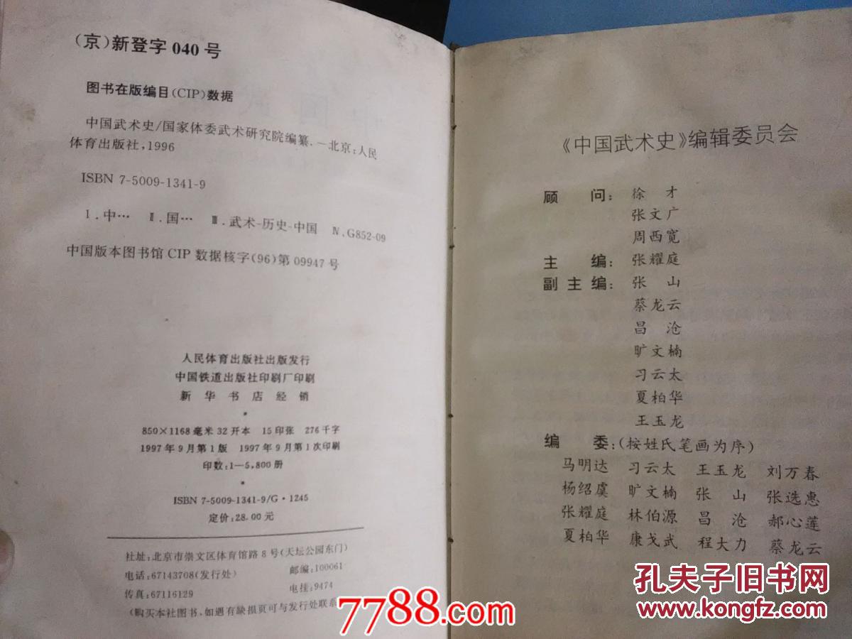 【图】中国武术史人民体育出版社1997年一版举重大赛梁图片