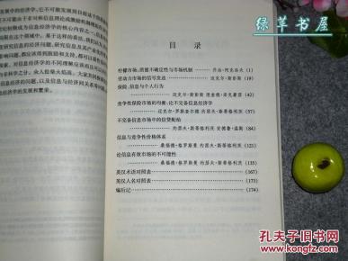 2019诺贝尔经济学奖论文_...中的数学和其他论文 诺贝尔经济学奖获奖者学术精品自选集(3)