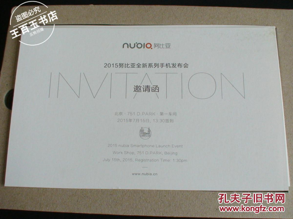 2015努比亚全新系列手机发布会邀请函