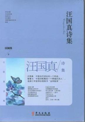 汪国真诗集