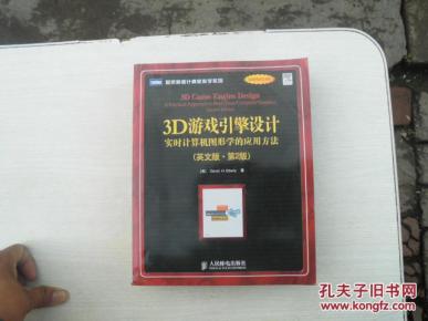 【图】3D游戏引擎设计实时计算机图形学的应