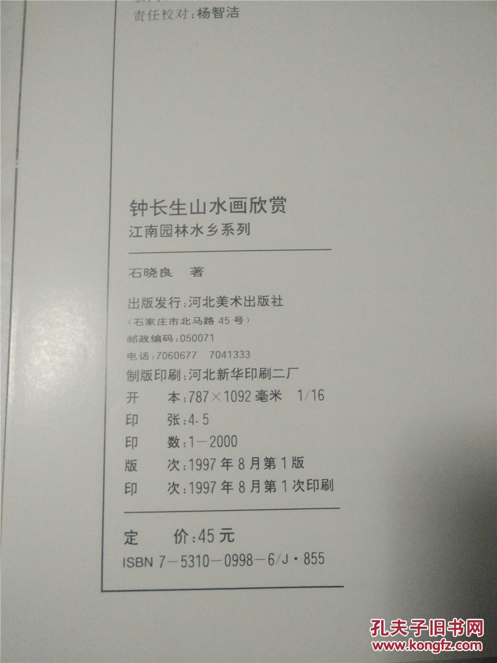 钟长生山水画欣赏