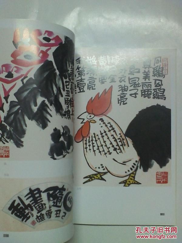 田园宰相艺术之光16开纪念王憨山先生逝世十周年收王憨山国画作品彩图