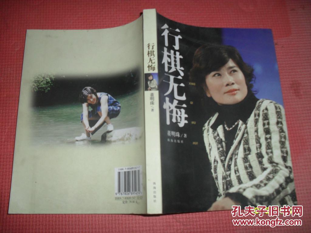 棋行无悔 董明珠_董明珠 行棋无悔_行棋无悔 董明珠