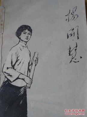杨开慧