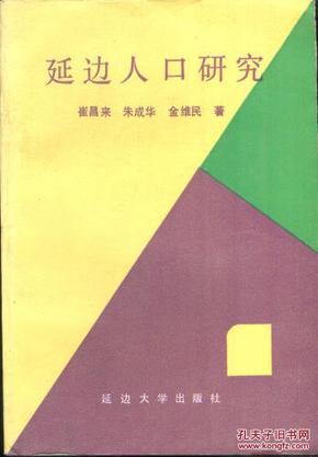 延边州人口_@延边人 明天统一换微信头像,你准备好了吗?-plus