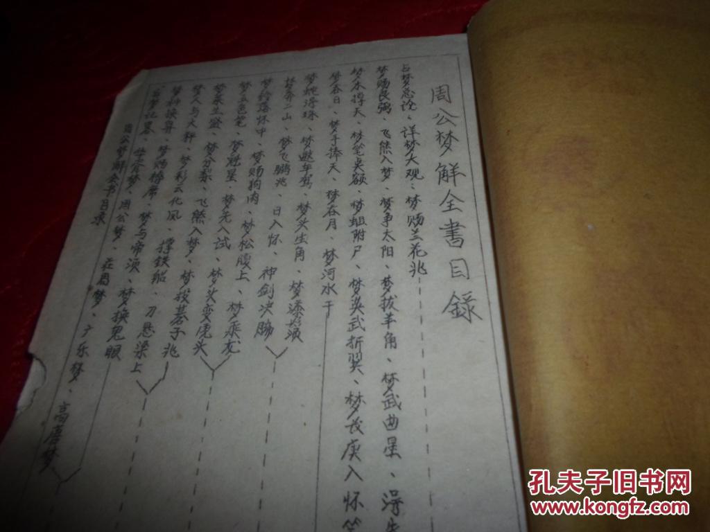 周公梦解全书